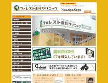 Tablet Screenshot of forest-shika.net